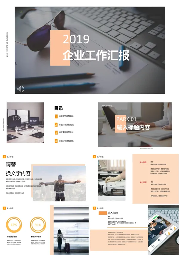 商务企业工作汇报总结PPT模板
