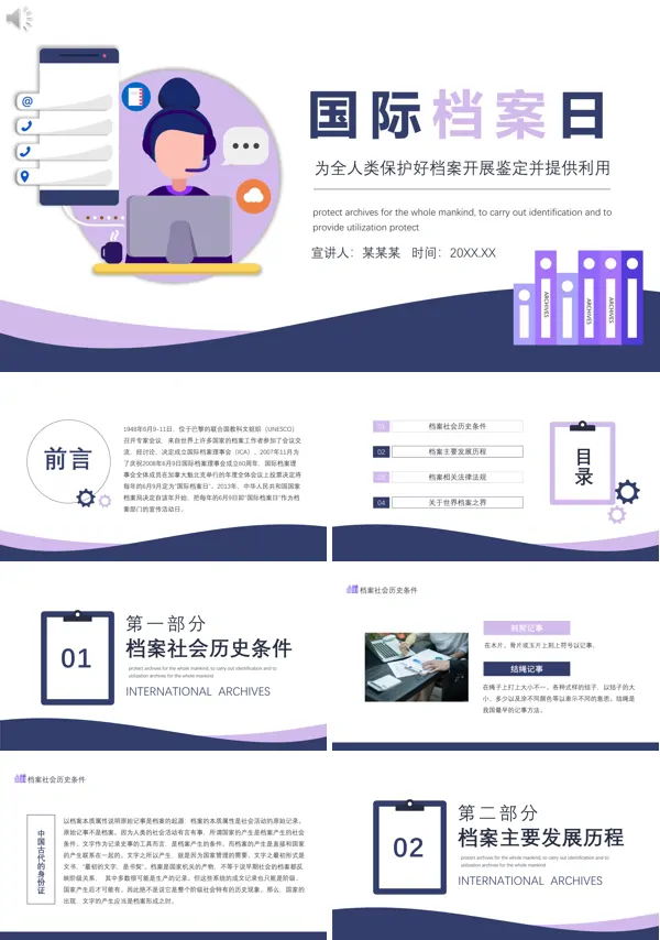国际档案日宣传ppt