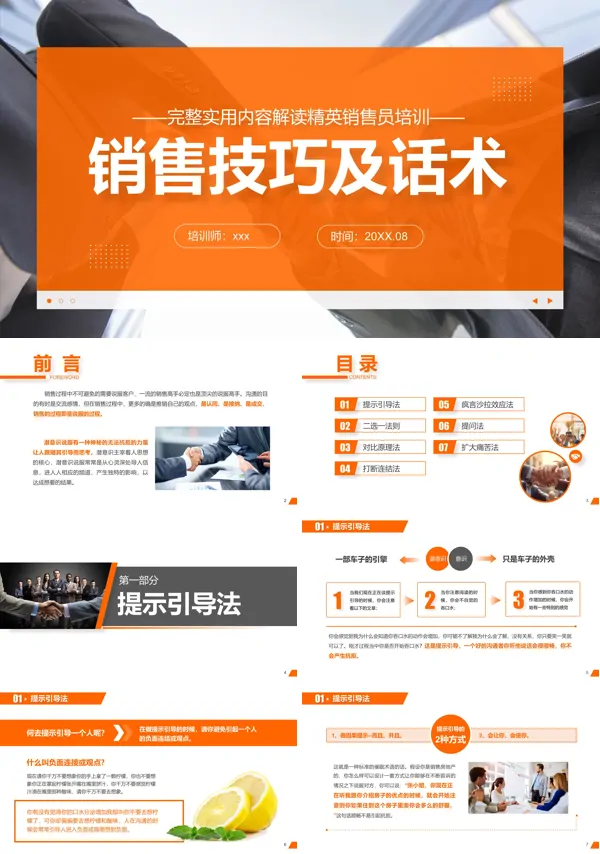 销售技巧及话术培训课件PPT下载模板