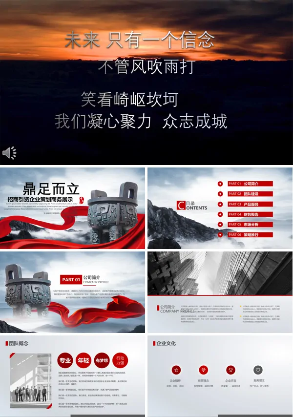 招商引资企业策划规划书PPT模板