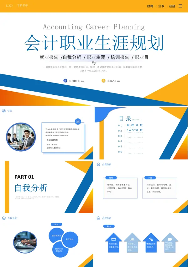 会计职业生涯规划就业报告PPT含讲稿