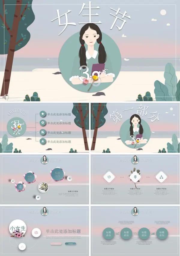 小清新风格女生节活动策划规划PPT模板