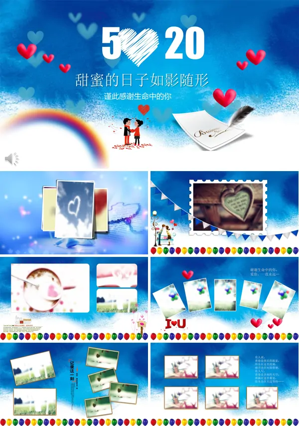 520爱的表白PPT模板