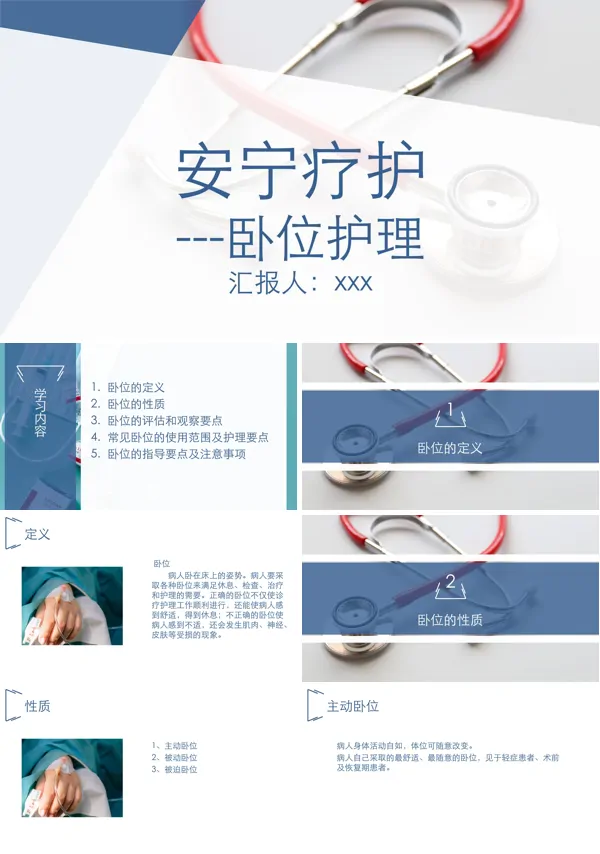 安宁疗护卧位护理PPT下载模板
