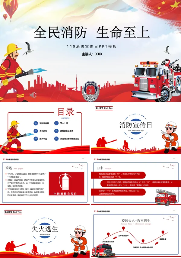 消防宣传课件