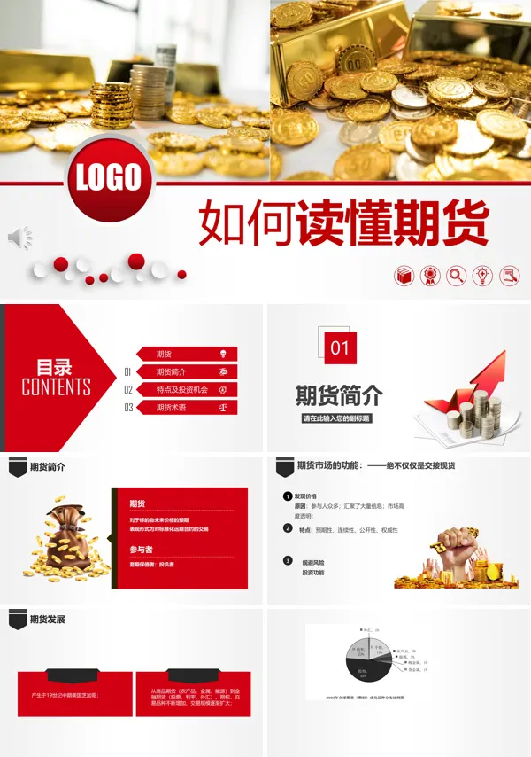 期货介绍ppt课件