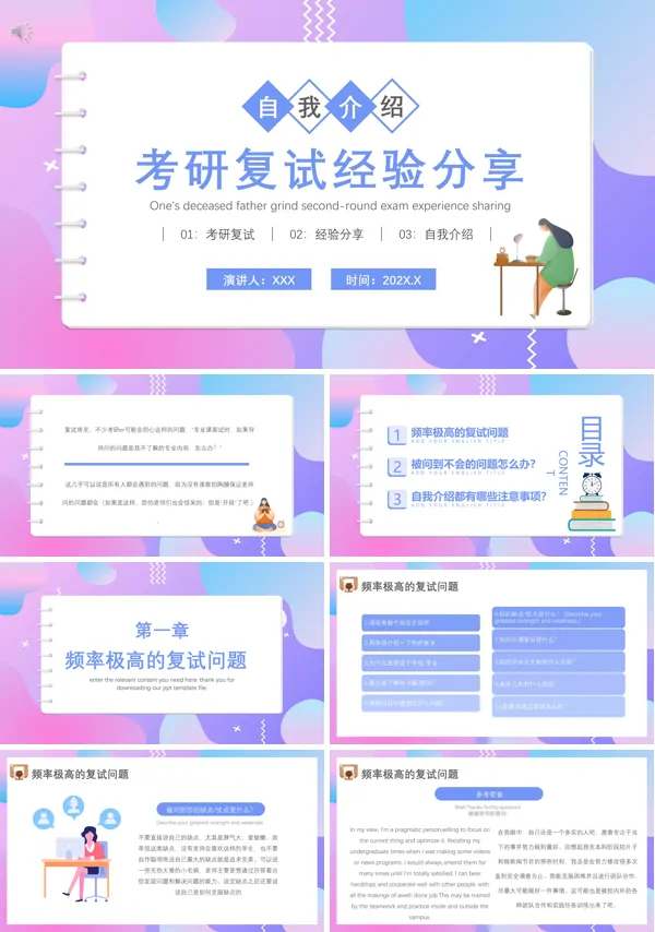 考研复试经验分享活动总结PPT