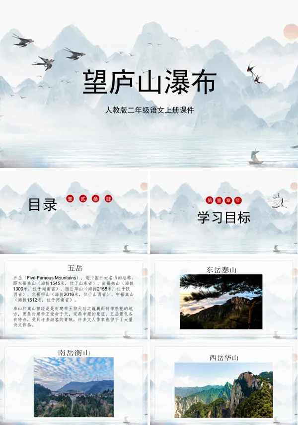 望庐山瀑布PPT课件