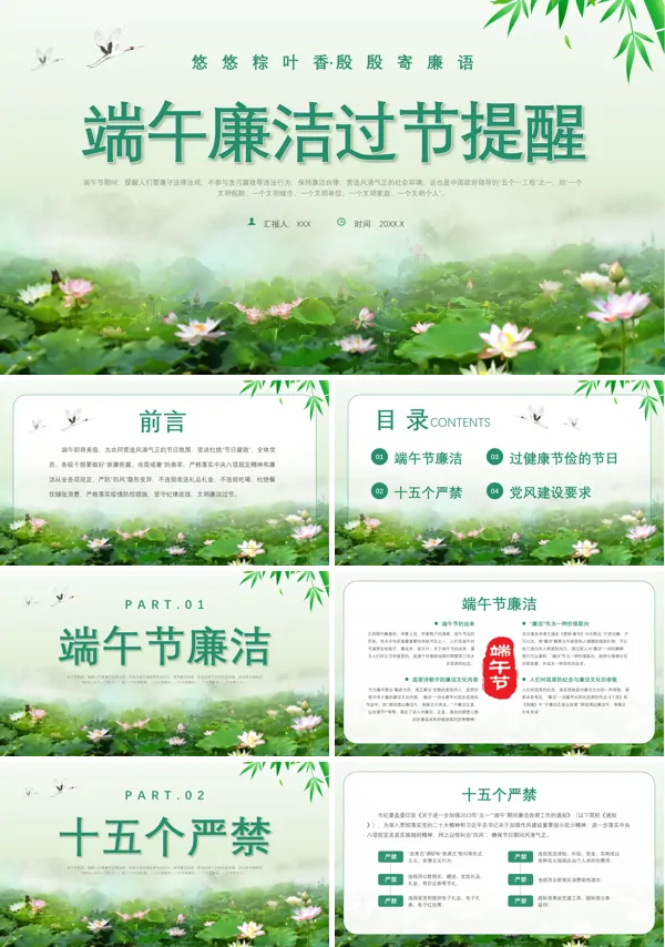 端午节廉洁提醒PPT模板