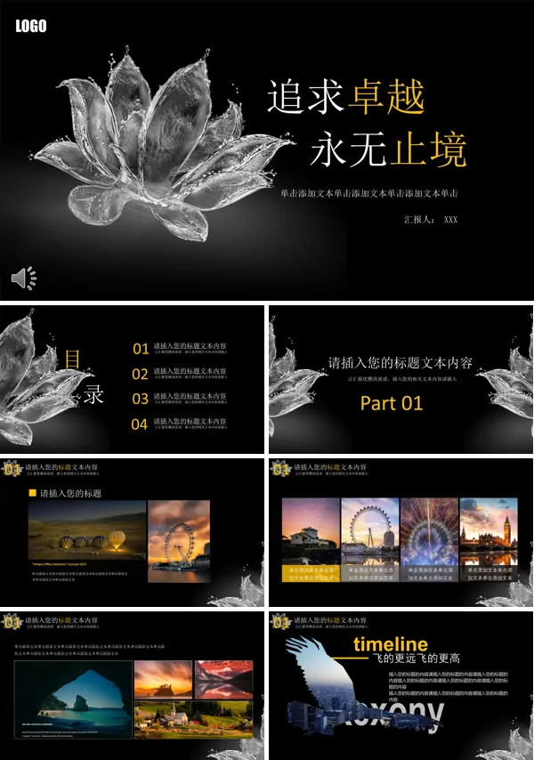 透明的水莲花元素PPT通用商务汇报模板