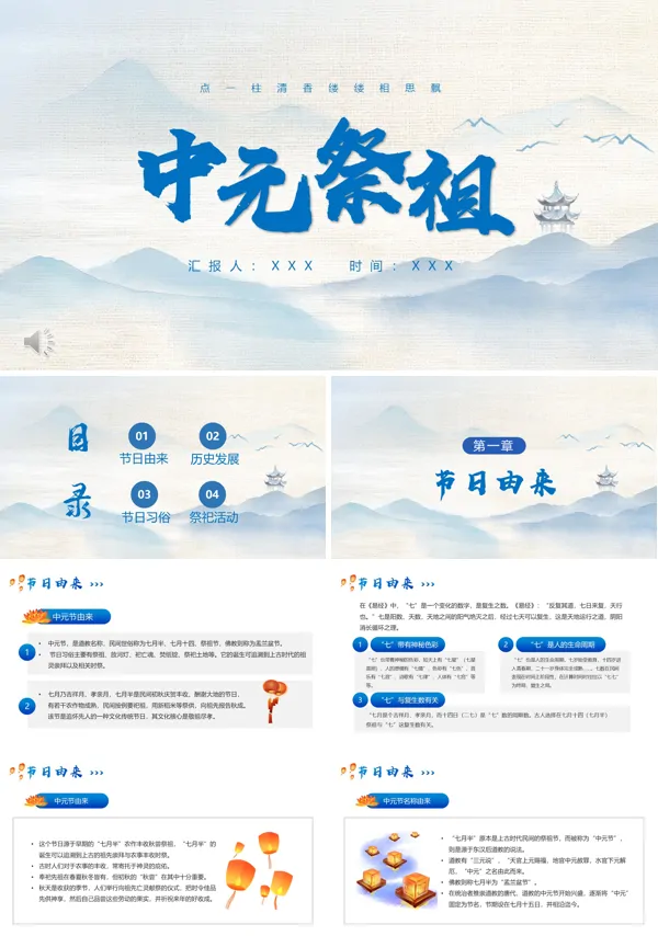 中国传统节日《中元节》PPT课件