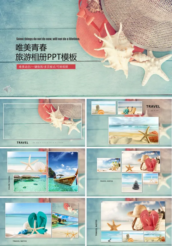 唯美青春之旅游旅行相册PPT模板