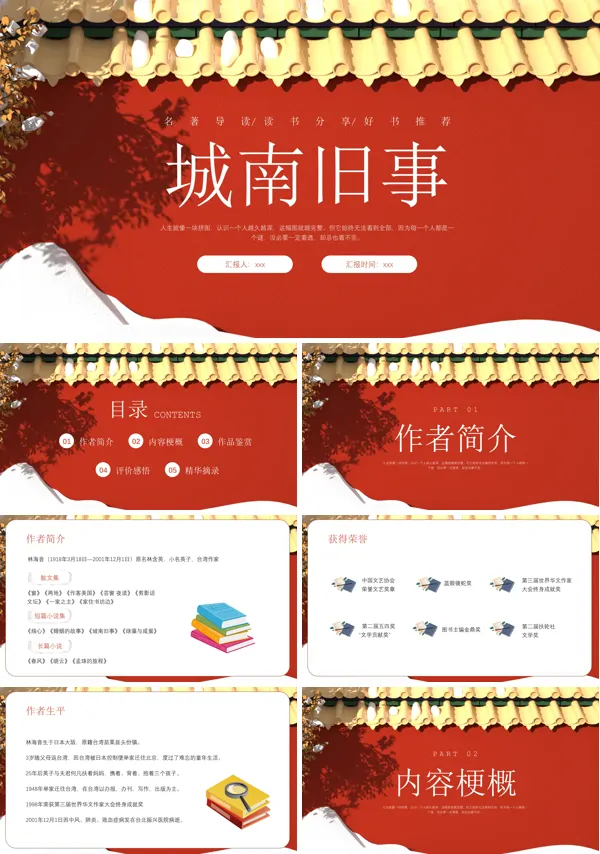 城南旧事读书分享读后感好书分享PPT课件