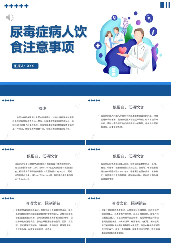 尿毒症病人饮食注意事项医疗护理PPT课件