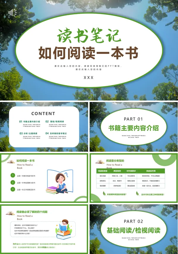 多读书读好书世界读书日培训阅读文化动态PPT模板