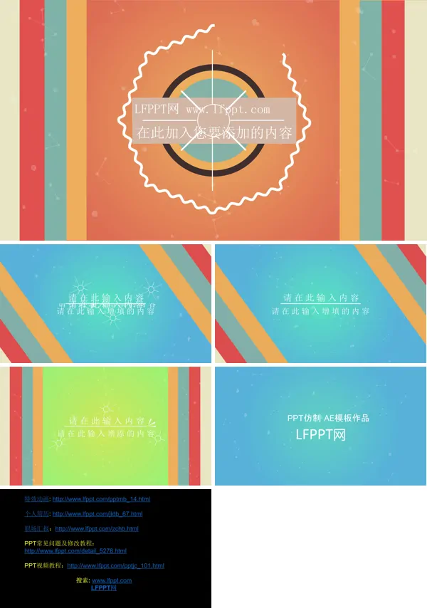 PPT特效动画转场切换