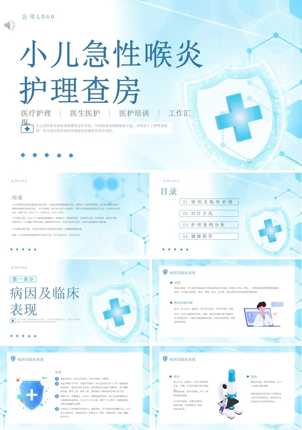 小儿急性喉炎护理查房ppt课件