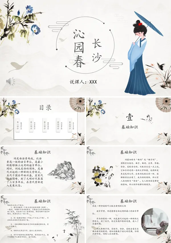 沁园春·长沙ppt优秀课件