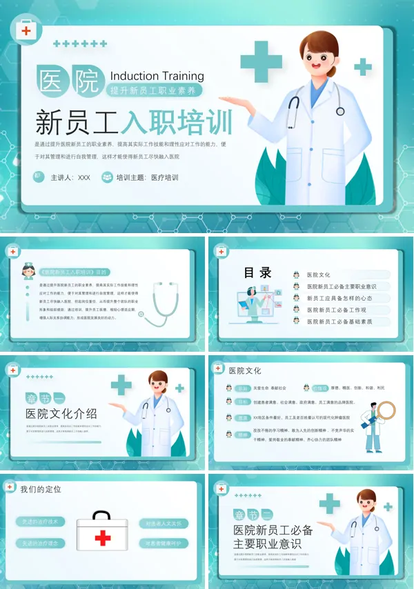 医院新员工入职培训ppt课件