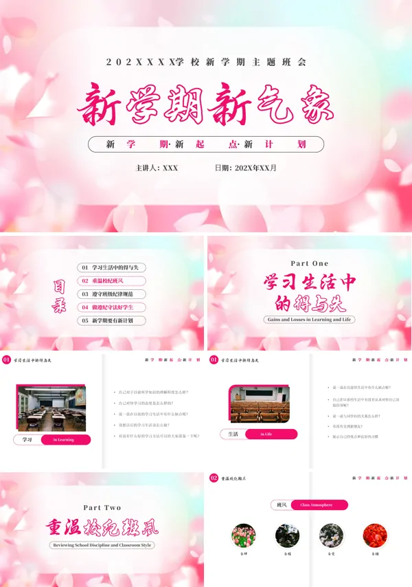 新学期新气象新起点主题班会PPT
