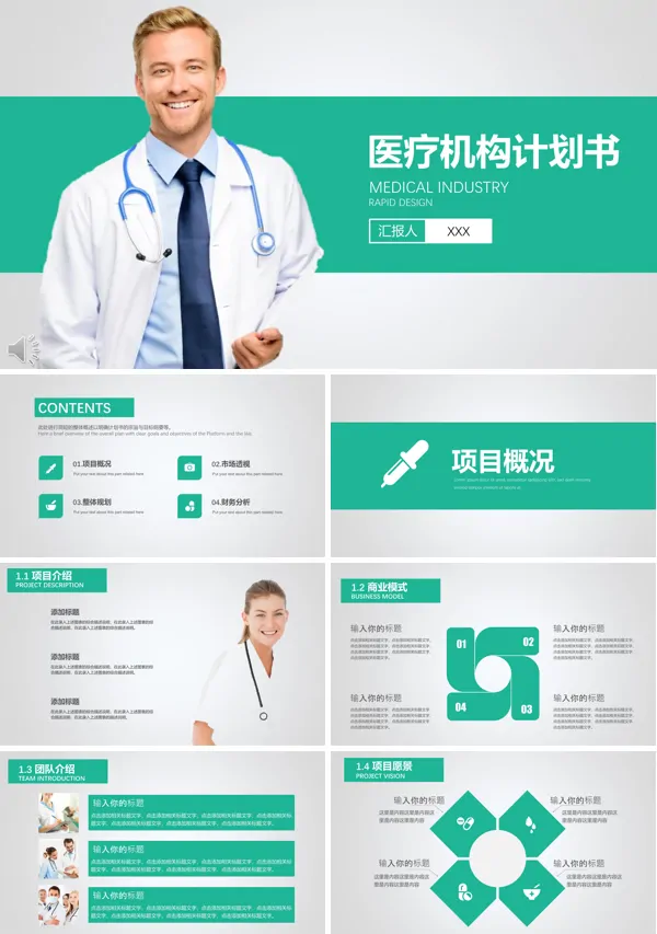 清新淡雅风格医院医疗机构计划书