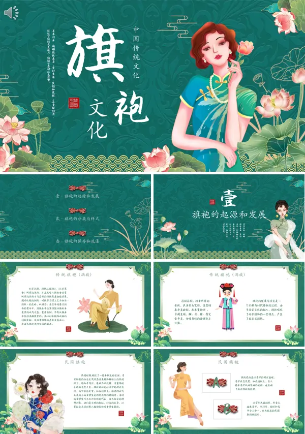 旗袍文化知识培训PPT课件免费下载含讲稿