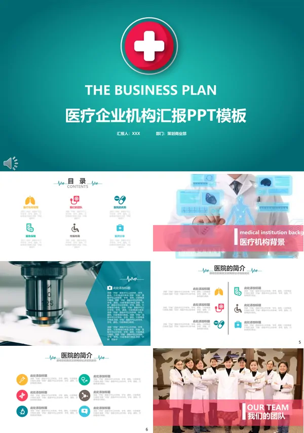 医院医疗企业机构总结汇报PPT模板