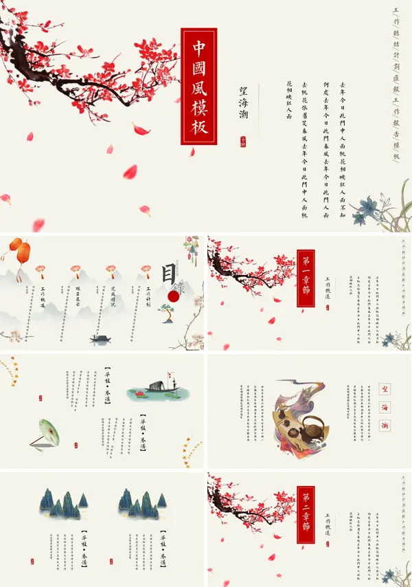 中国风模板ppt免费下载
