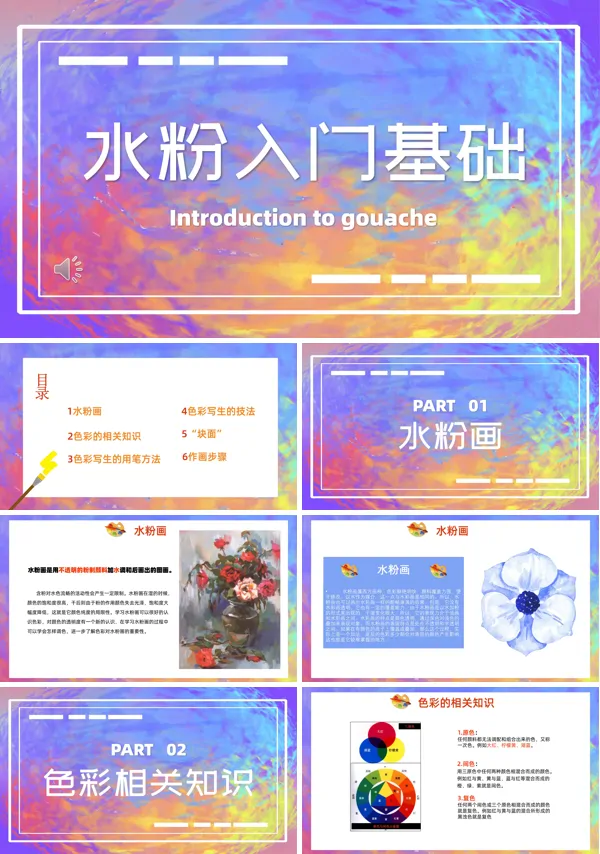 水粉画基础知识课件PPT
