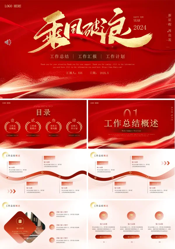 年终述职报告PPT模板
