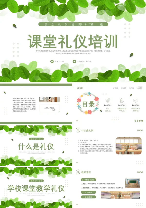 小学生课堂礼仪培训PPT