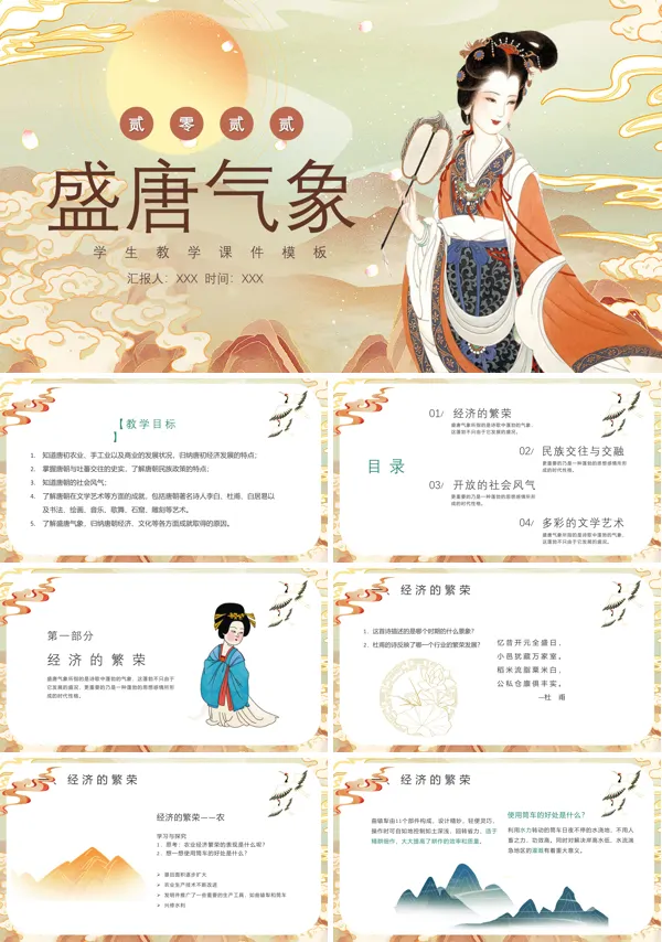 盛唐气象ppt课件模板