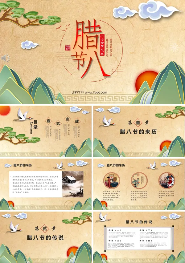 腊八粥PPT