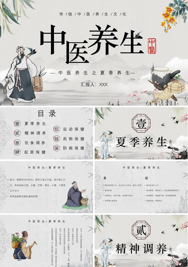 中医夏季养生知识PPT课件免费下载