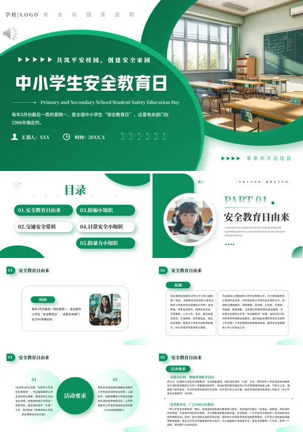 2026年全国中小学生安全教育日班会PPT含讲稿