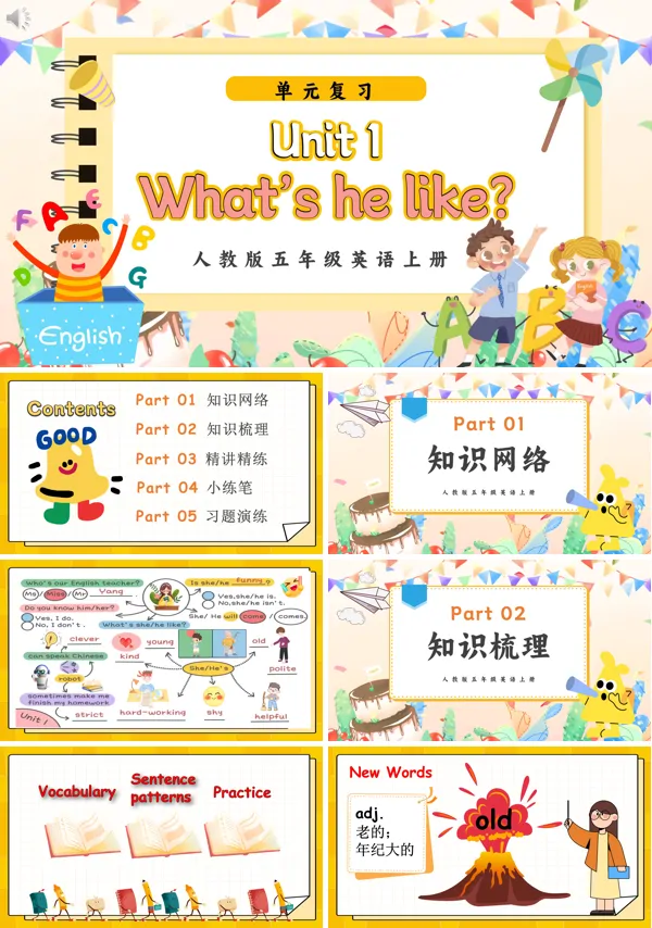 人教版五年级英语上册Unit1单元复习What's he like ？PPT课件含教案