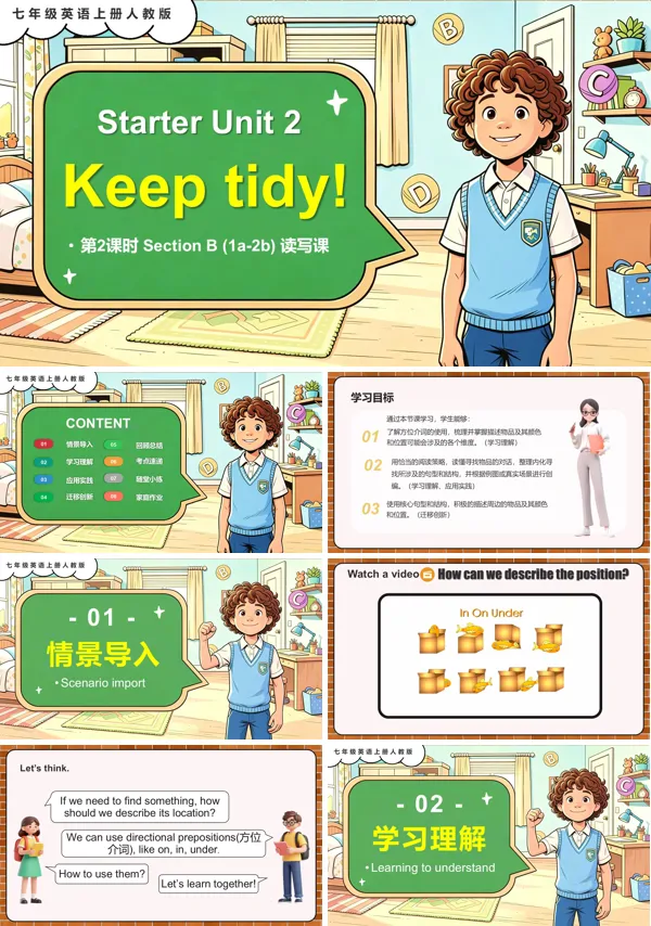 七年级英语上册人教Starter Unit 2 第2课时 Section B (1a-2b)PPT课件（含教案+导学案+分层作业）