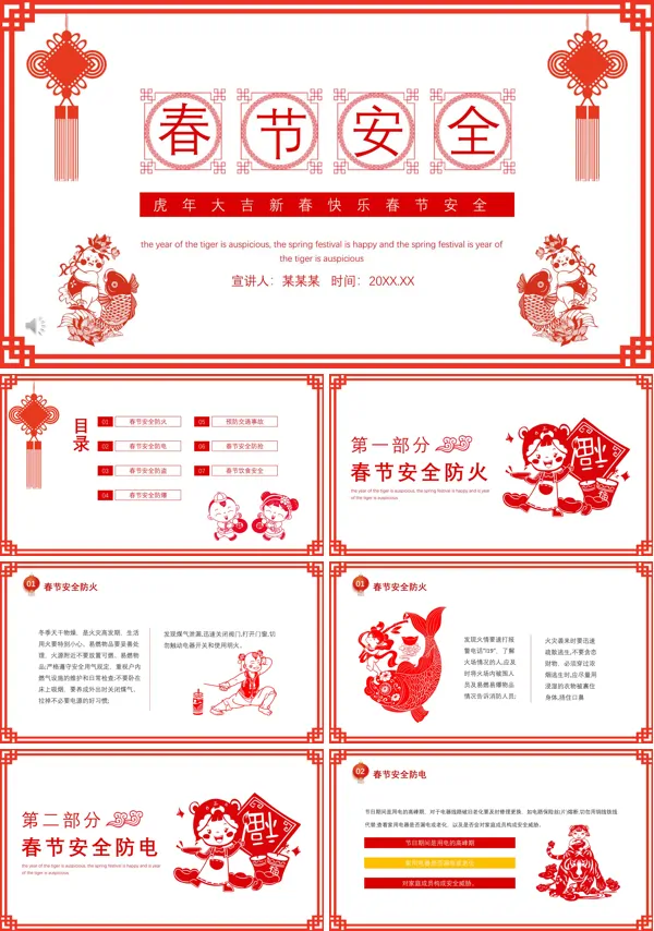 大班春节安全教育教案PPT