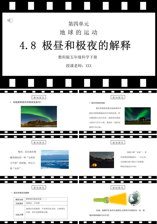 《地球的运动-极昼和极夜的解释》PPT课件