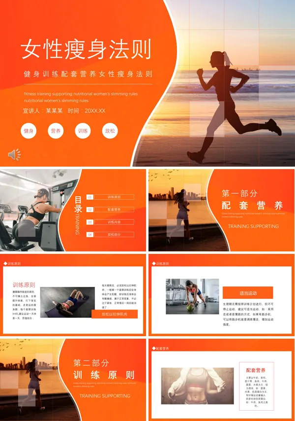 女性瘦身运动PPT