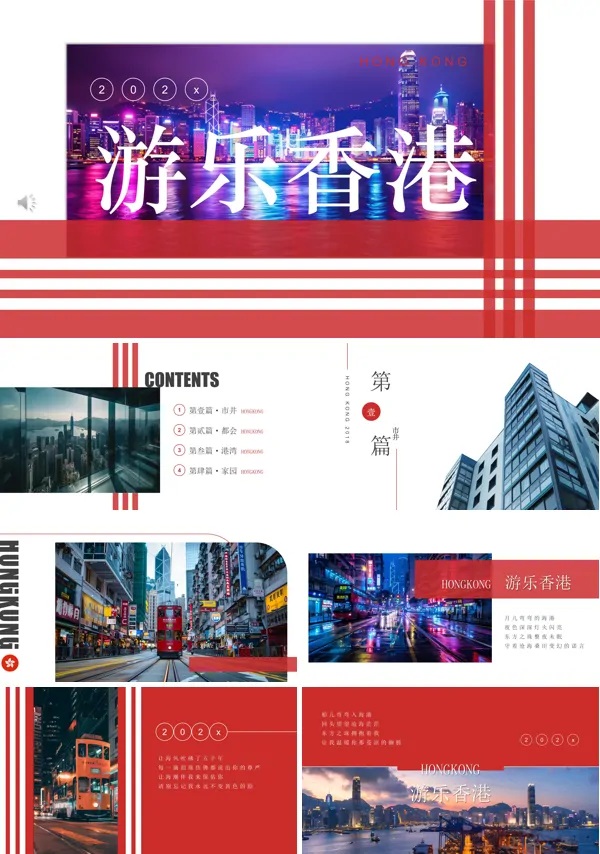 香港旅游旅行相册PPT