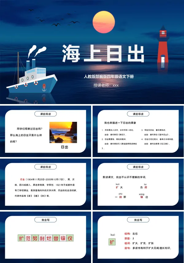 海上日出ppt课件