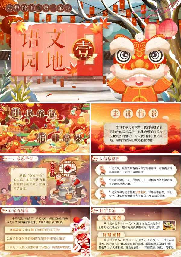 部编小学语文六年级下册语文园地一PPT课件含教案