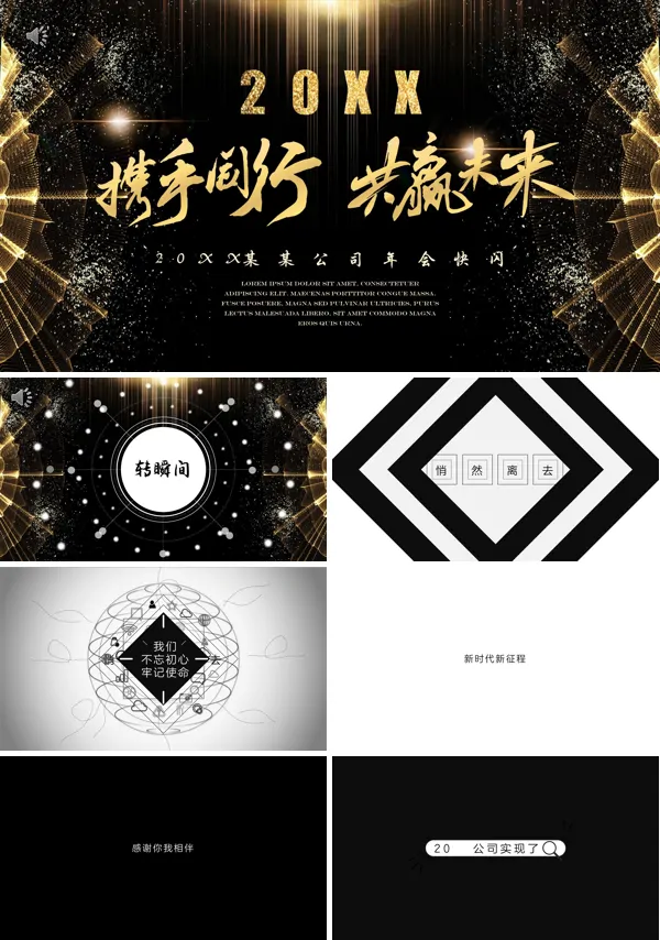企业颁奖晚会年会快闪开头PPT模板