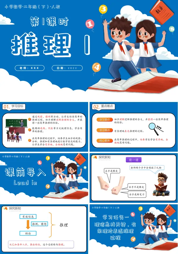 二年级数学下册人教第九单元第01课时推理1PPT课件含教案