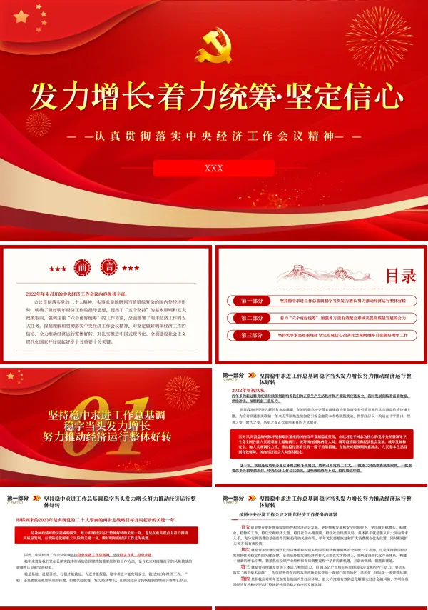 发力增长着力统筹坚定信心PPT专题党课