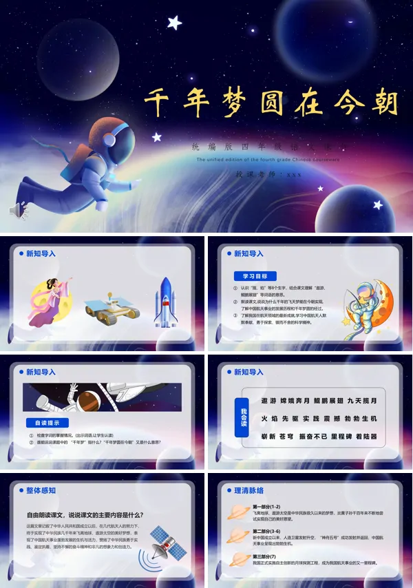 千年梦圆在今朝PPT课件