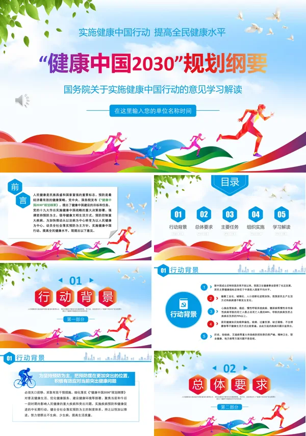 健康中国2030规划纲要的意见学习解读党建党课PPT模板
