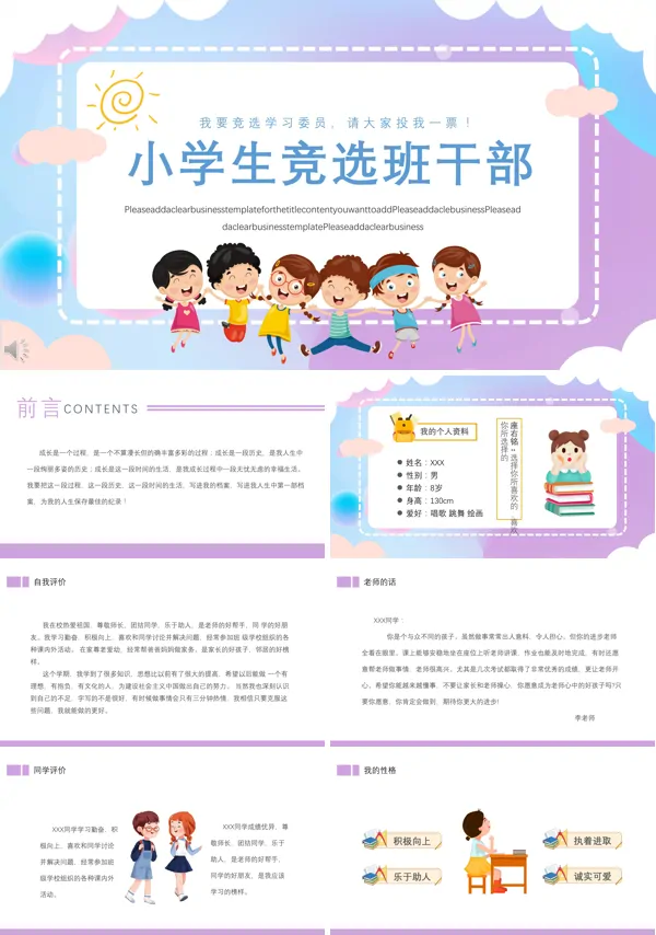 小学班干部竞选ppt