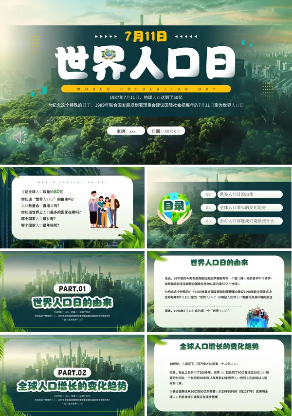 世界人口日PPT